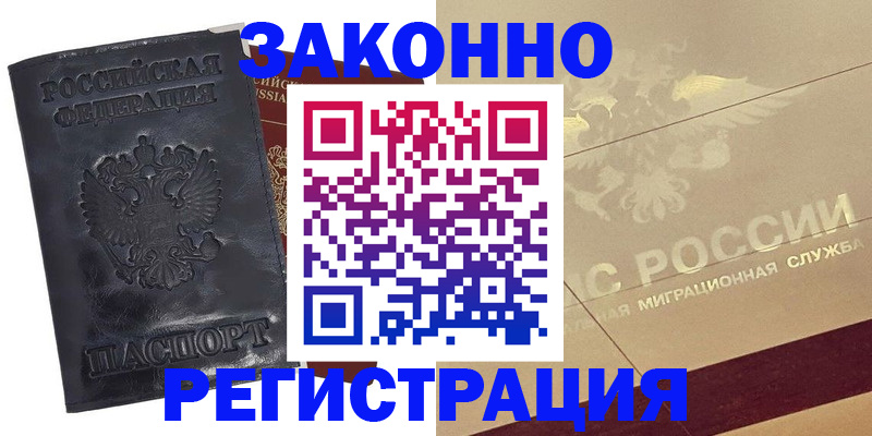 временная регистрация законно в Полевском