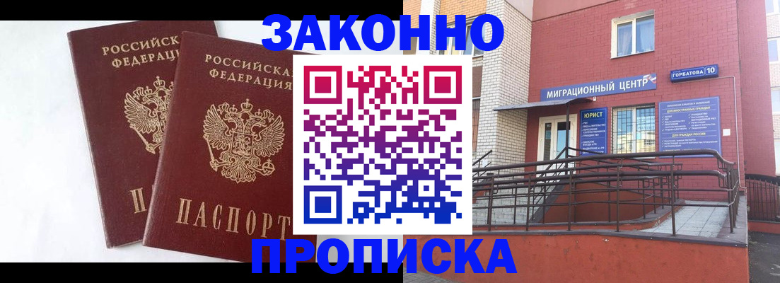 временная регистрация купить в Полевском